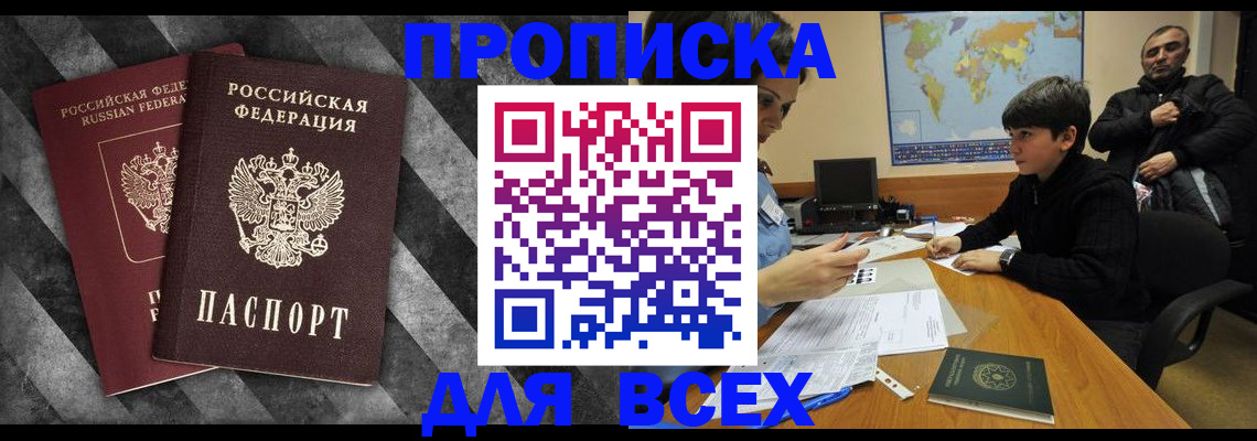 прописка поиск в Керчи