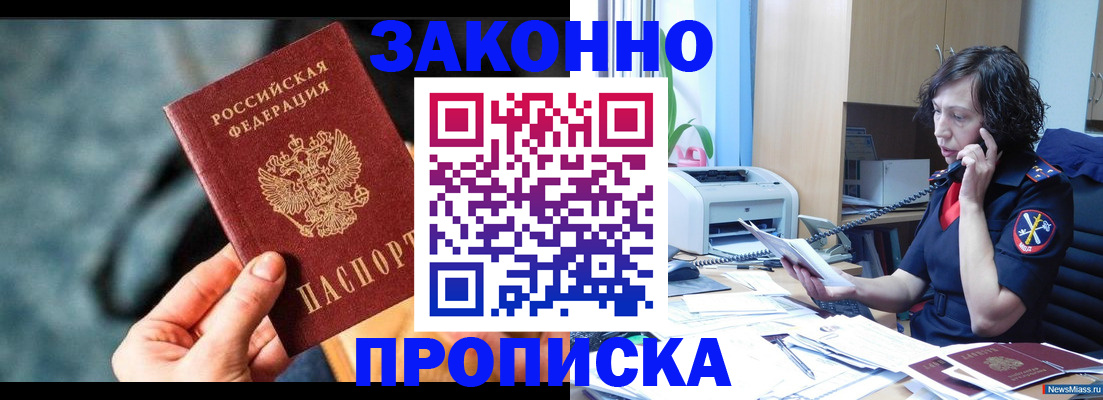 прописка регистрация в Керчи